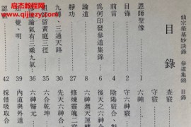 昆仑仙宗筑基妙诀录电子书pdf百度网盘下载学习