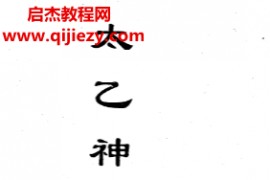 沈大力著太乙神数预测彩票法之一电子书pdf百度网盘下载学习