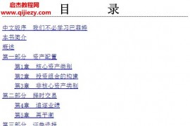 (美)大卫F斯文森著不落俗套的成功电子书pdf百度网盘下载学习