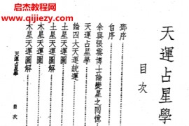 吴师青著天运占星学电子书pdf百度网盘下载学习