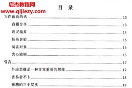 霍德才著外应通灵五大场景应用技巧一本研习外应预测实战应用的点窍开悟之书电子书pdf百度网盘下载学习