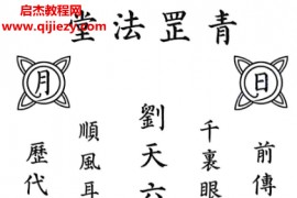 青罡教道法电子书pdf百度网盘下载学习