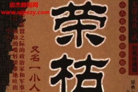 荣枯鉴又名小人经电子书pdf百度网盘下载学习
