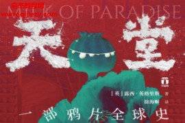 (英)露西英格里斯著天堂之奶电子书pdfmobiepub格式百度网盘下载学习