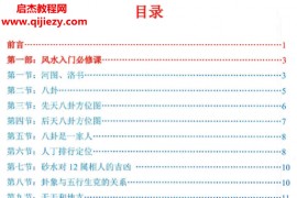 刘东亮著金锁玉关八卦风水函授教材电子书pdf百度网盘下载学习