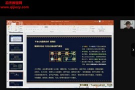 韩昱辰四柱预测术视频课程24集百度网盘下载学习