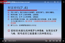 泓德堂空灵子上古神数视频课程22集周传明易经神数智慧百度网盘下载学习