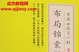 卧龙著布局锦囊3电子书pdf百度网盘下载学习