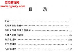 中国气功十大名著讲解电子书pdf百度网盘下载学习