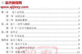 郭泰易学八字理法技法象法总论电子书pdf百度网盘下载学习