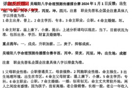 2024年吴端阳八字案例上中下册电子书pdf百度网盘下载学习