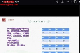 文曾易学八字高级班视频课程71集百度网盘下载学习