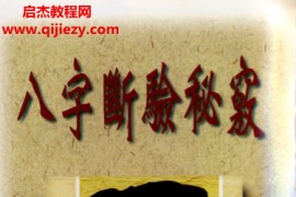 钟茂基著八字断验秘窍电子书pdf百度网盘下载学习