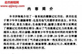 黄建中著学生健脑记忆功电子书pdf百度网盘下载学习