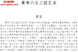 黄帝六壬三经汇本大六壬合集电子书pdf百度网盘下载学习