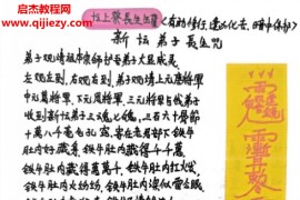 最新茅山十八院高清彩色版电子书pdf百度网盘下载学习