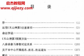 天山神算电子书pdf百度网盘下载学习