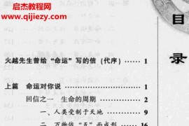 火越著五行命运解读电子书pdf百度网盘下载学习