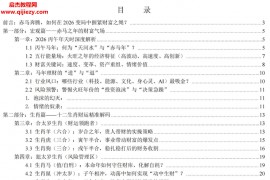布局2026一本讲透生肖运势与居家风水的搞钱手册电子书pdf百度网盘下载学习