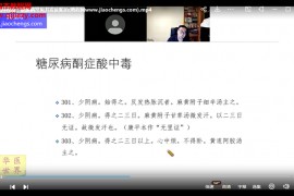 华医世界糖尿病明医训练营熊兴江庞博双师联袂亲授视频课程9集百度网盘下载学习