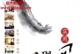 易荣著实用风水现用现查手册电子书pdf百度网盘下载学习