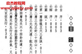 余胜唐著奇门三元直指电子书pdf百度网盘下载学习