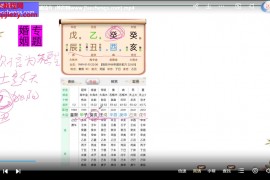 金镖门京南道人徒弟于诚专论婚姻+结婚流年+离婚流年读取婚姻家长里短视频课程10集百度网盘下载学习