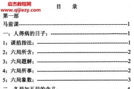 仙家化解集电子书pdf百度网盘下载学习