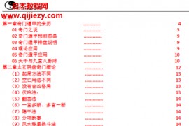 太玄阴盘奇门电子书pdf百度网盘下载学习