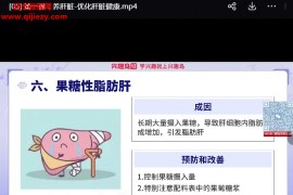 兴趣岛王溪28天营养健康实战营视频课程百度网盘下载学习