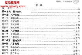 周福生著八字命理学电子书pdf百度网盘下载学习