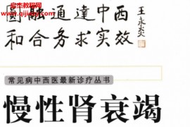 常见病中西医最新诊疗丛书电子书pdf共25册合集百度网盘下载学习