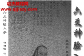 杨羽恒杜江海著六爻神验入手电子书pdf百度网盘下载学习