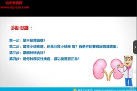 悦健康泌尿科系列视频课程26集百度网盘下载学习