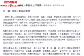 黄四明著紫薇斗数论命技巧导读电子书pdf百度网盘下载学习