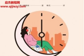 (韩)柳韩彬著下班后开始新的一天电子书pdfmobiepub格式百度网盘下载学习