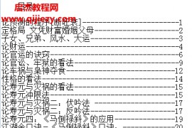 孙海义过三关实例精解文字资料txt格式百度网盘下载学习