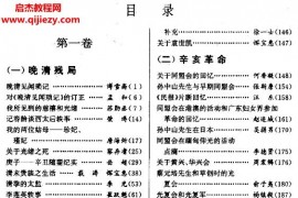 中华近现代文史资料文库全20册电子书pdf百度网盘下载学习