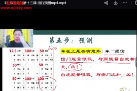 范三明玄天奇门遁甲择日姓名学视频课程合集26集百度网盘下载学习
