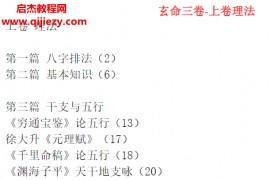 阿财玄命三卷电子书pdf百度网盘下载学习