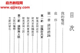 慧心齐主著紫微斗数看钱财电子书pdf百度网盘下载学习