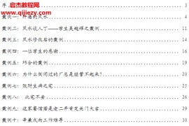 阴阳法风水案例精解录合集电子书pdf百度网盘下载学习
