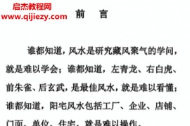 无风道著话说阳宅吉凶铁口直断100讲电子书pdf百度网盘下载学习