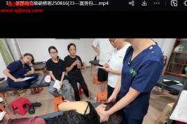 葛秋玲颈腰椎高级研修班课程34集百度网盘下载学习