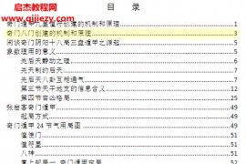 张岩客奇门全套打印笔记105页电子书pdf百度网盘下载学习