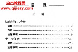 吴诚德著练功与养生电子书pdf百度网盘下载学习