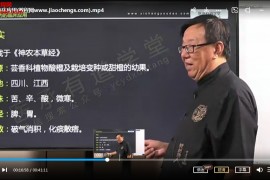 医承有道学堂李京生活学活用学中药视频课程10集百度网盘下载学习