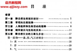 吕继唐著静功养生的理和法电子书pdf百度网盘下载学习