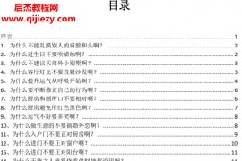 转运秘笈108问电子书pdf百度网盘下载学习