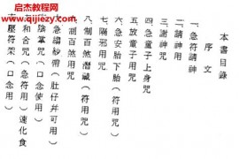 陈英略教授编著茅山古法电子书pdf百度网盘下载学习